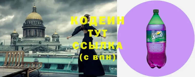 Кодеиновый сироп Lean Purple Drank  Киселёвск 